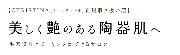 美しく艶のある陶器肌へ