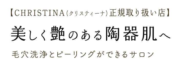 美しく艶のある陶器肌へ